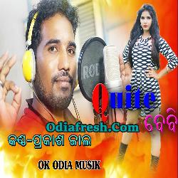 Quite Baby,Sambalpuri Dance Song (Prakash jal)